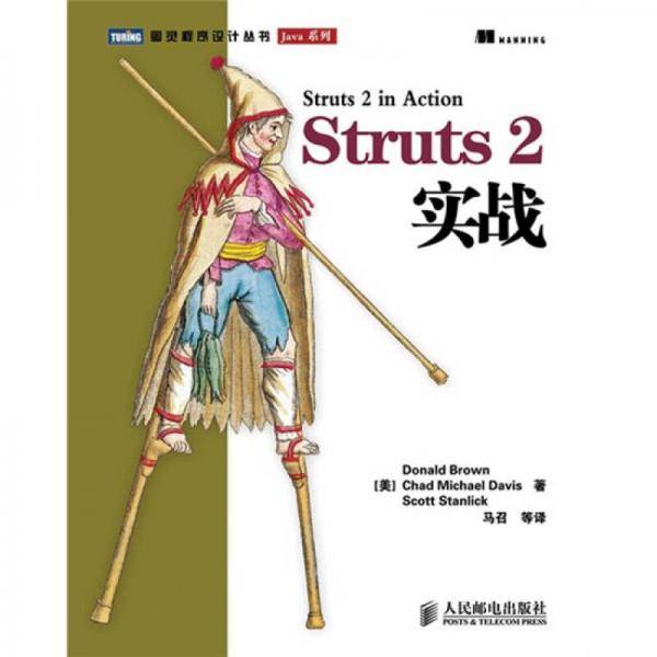 Struts 2实战