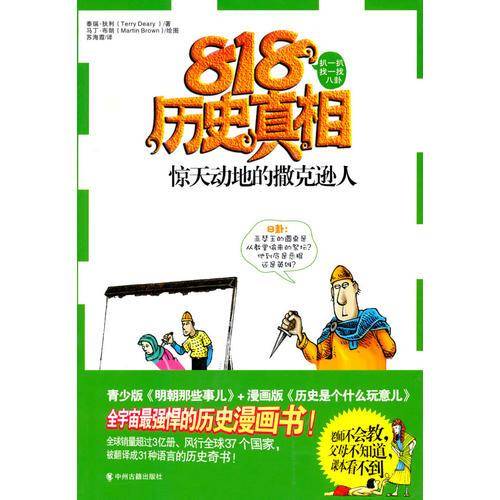 惊天动地的撒克逊人