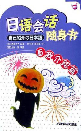 日语会话随身书