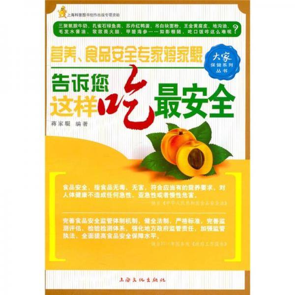 这样吃最安全