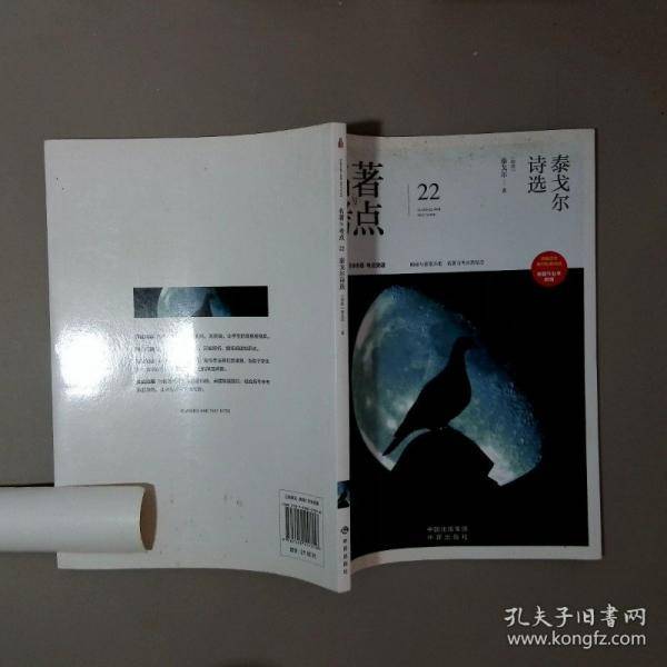 泰戈尔诗选