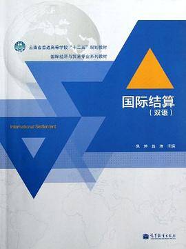 国际结算