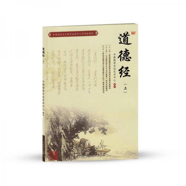 道德经（上）