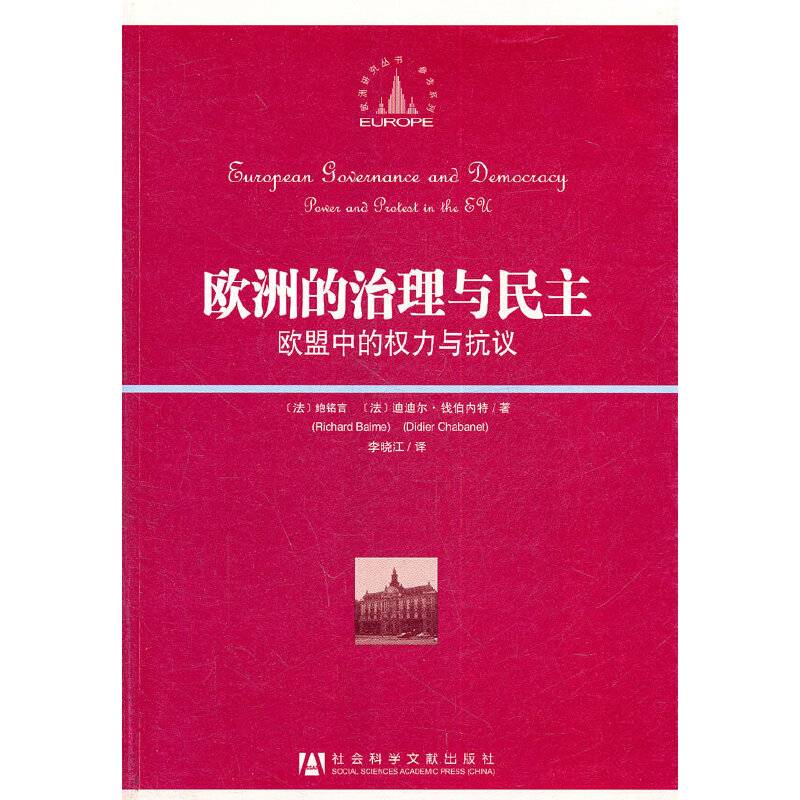欧洲的治理与民主