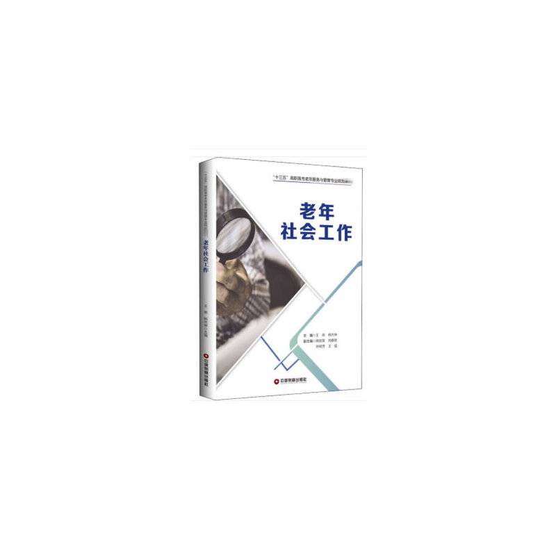 老年社会工作