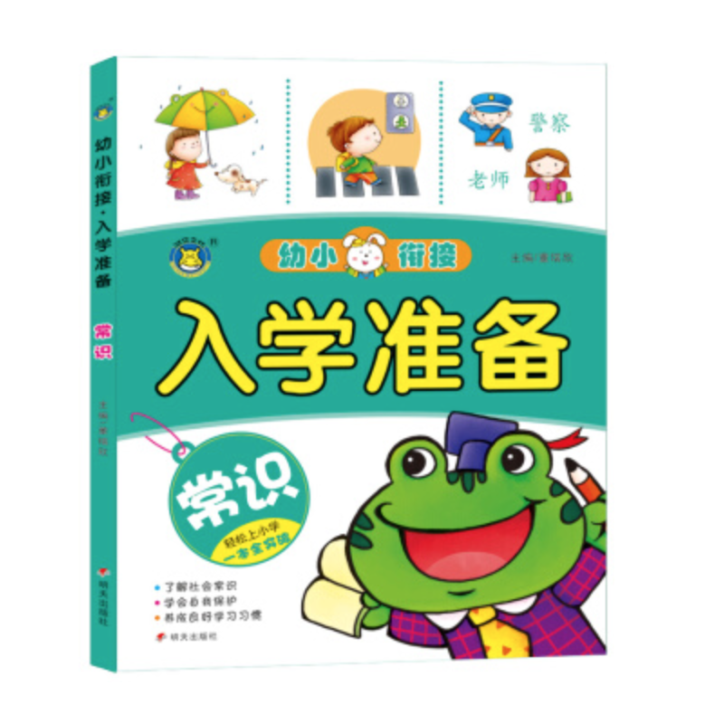 河马文化 幼小衔接入学准备 常识