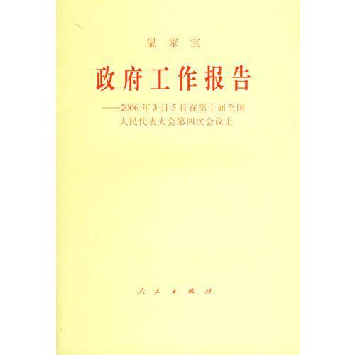 政府工作报告