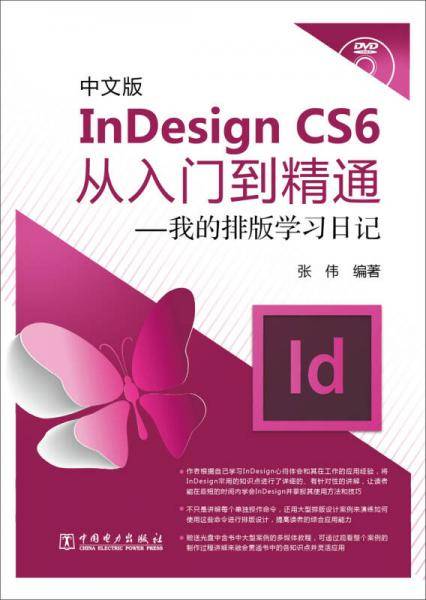 InDesignCS6从入门到精通