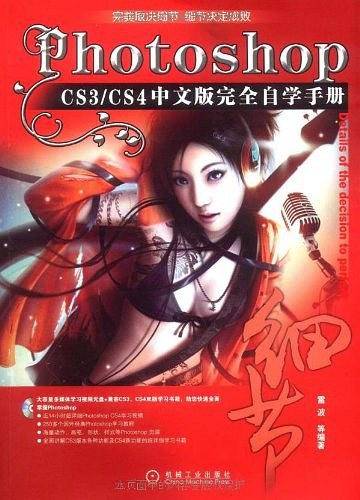 Photoshop CS3/CS4中文版完全自学手册 1碟