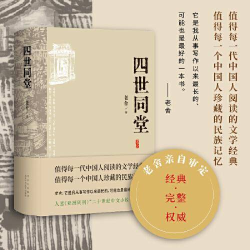 四世同堂