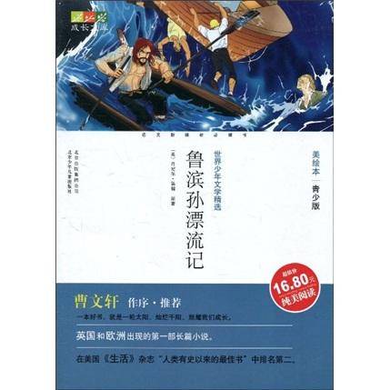 成长文库世界少年文学精选
