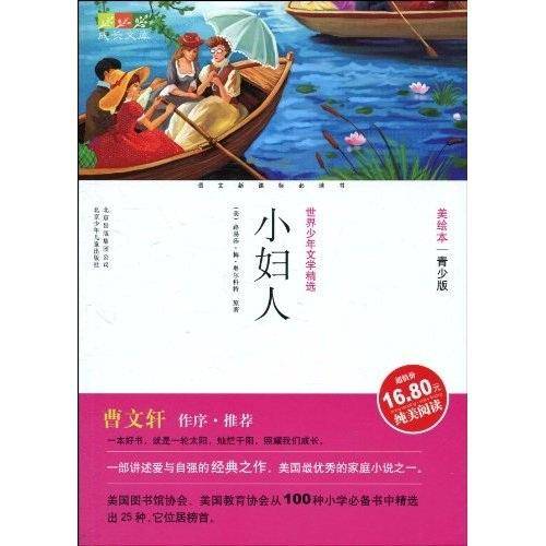 成长文库世界少年文学精选