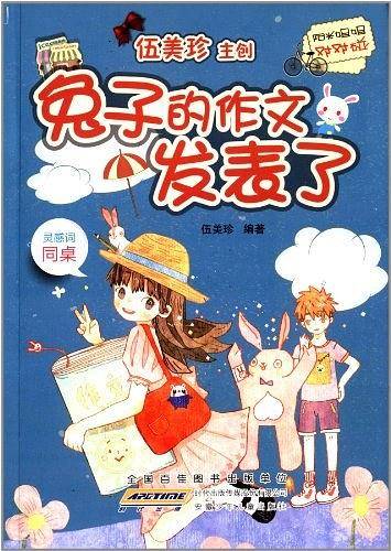 兔子的作文发表了