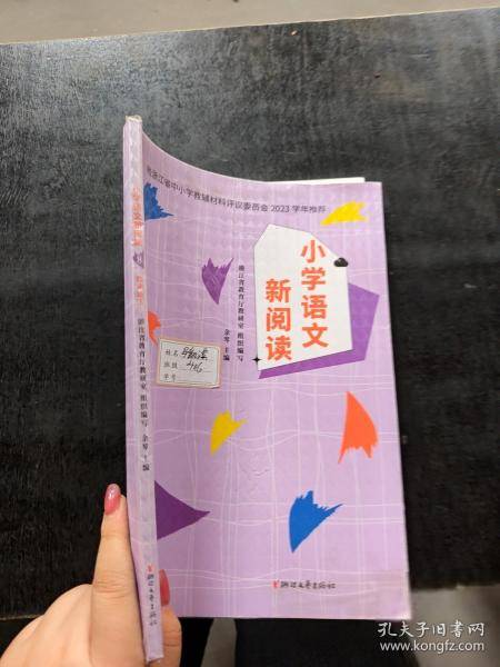 小学语文新阅读·8