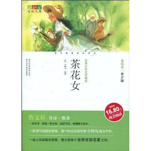 成长文库世界少年文学精选
