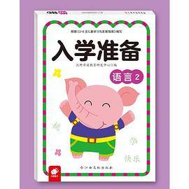 入学准备：语言2