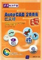 AutoCAD2006中文版标准教程