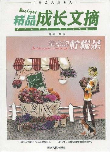 精品成长文摘：生命的柠檬茶