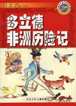 多立德非洲历险记