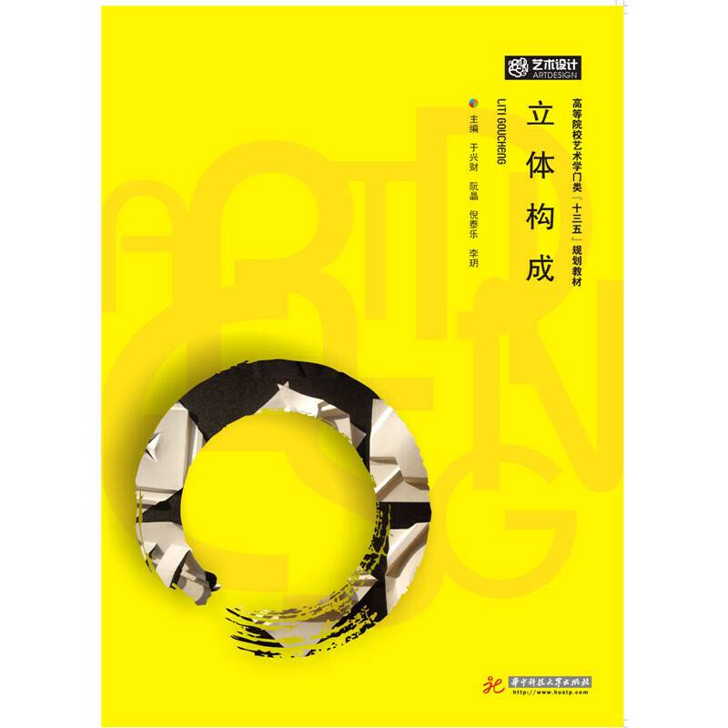 立体构成