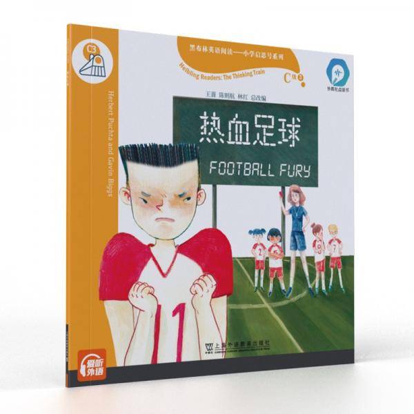 黑布林英语阅读—小学启思号系列：C级3热血足球（一书一码）