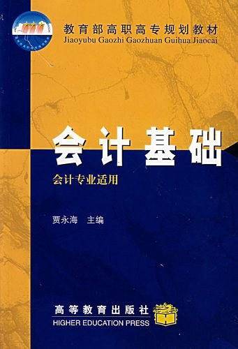 会计基础