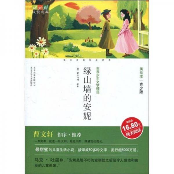 成长文库世界少年文学精选
