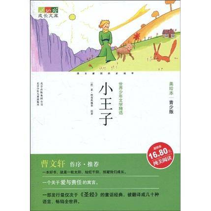 成长文库世界少年文学精选