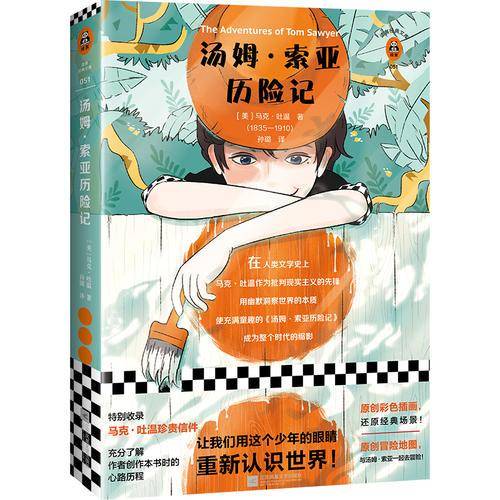 汤姆・索亚历险记