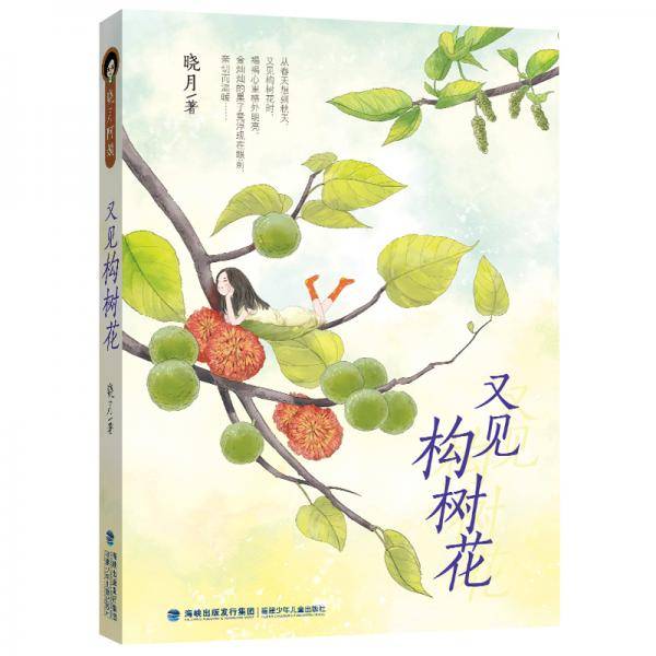 《又见构树花》