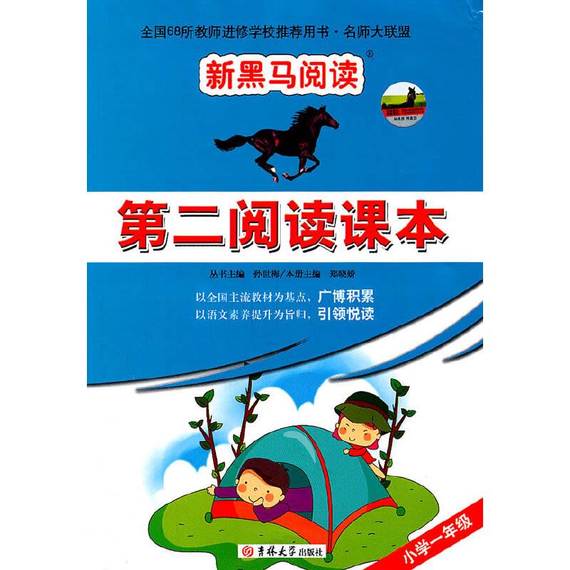 新黑马阅读名师大联盟