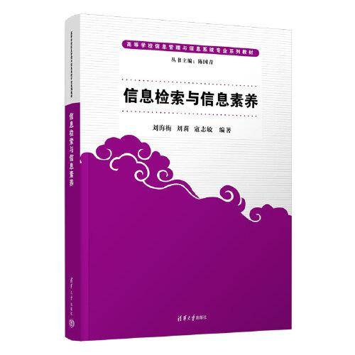 信息检索与信息素养