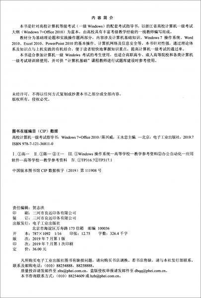 高校计算机一级考试指导书（Windows 7+ Office 2010）