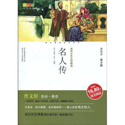 成长文库世界少年文学精选