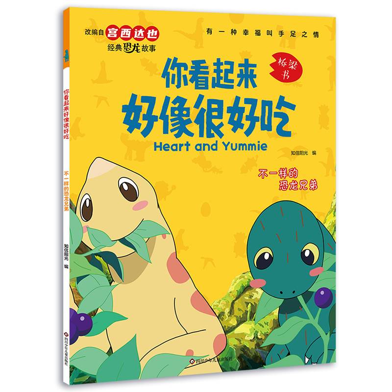 你看起来好像很好吃:不一样的恐龙兄弟
