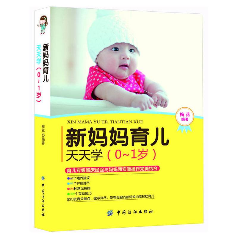 新妈妈育儿天天学