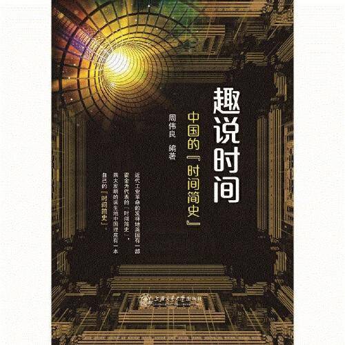 趣说时间(POD)