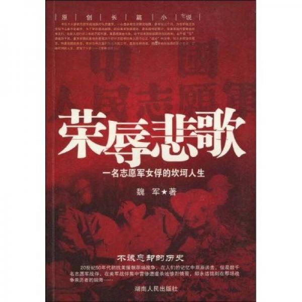 荣辱悲歌
