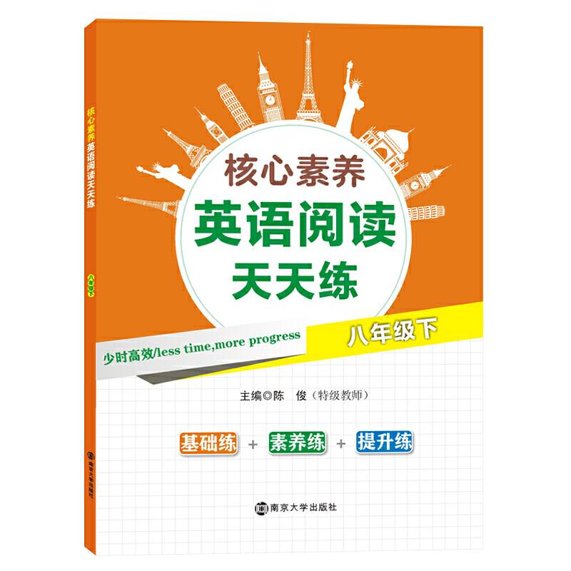 核心素养英语阅读天天练?八年级下
