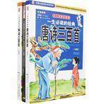 一生必读的经典唐诗三百首-一生必读的经典宋词三百首