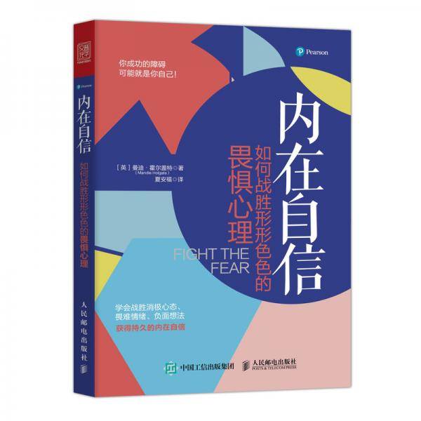 内在自信