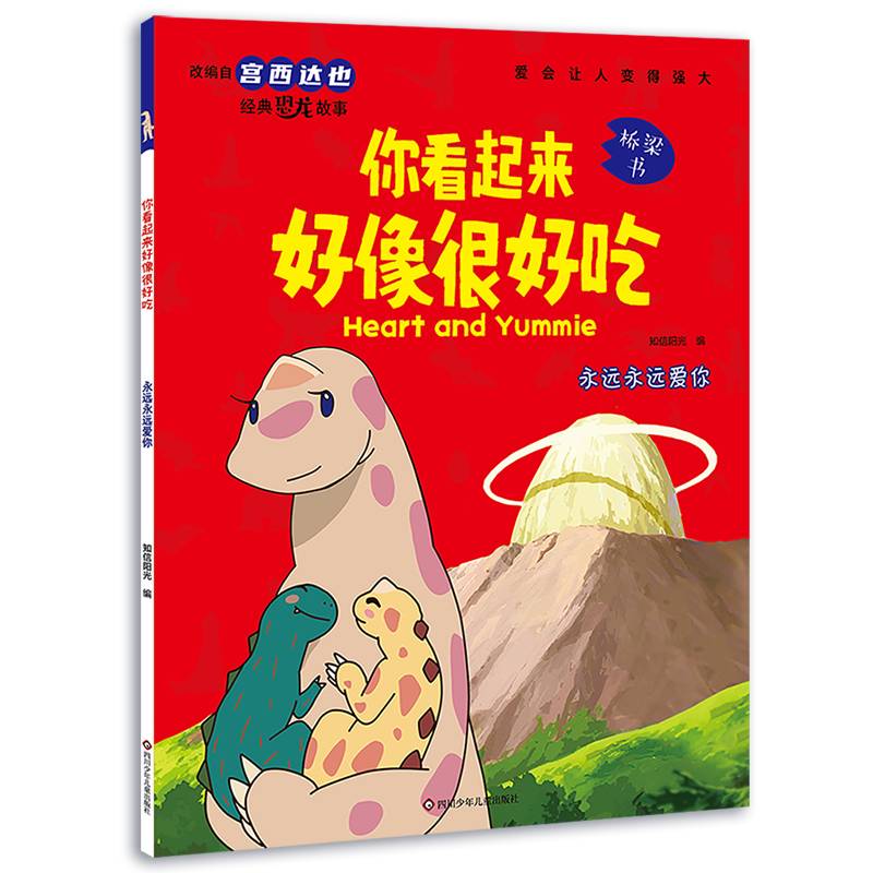 你看起来好像很好吃:永远永远爱你