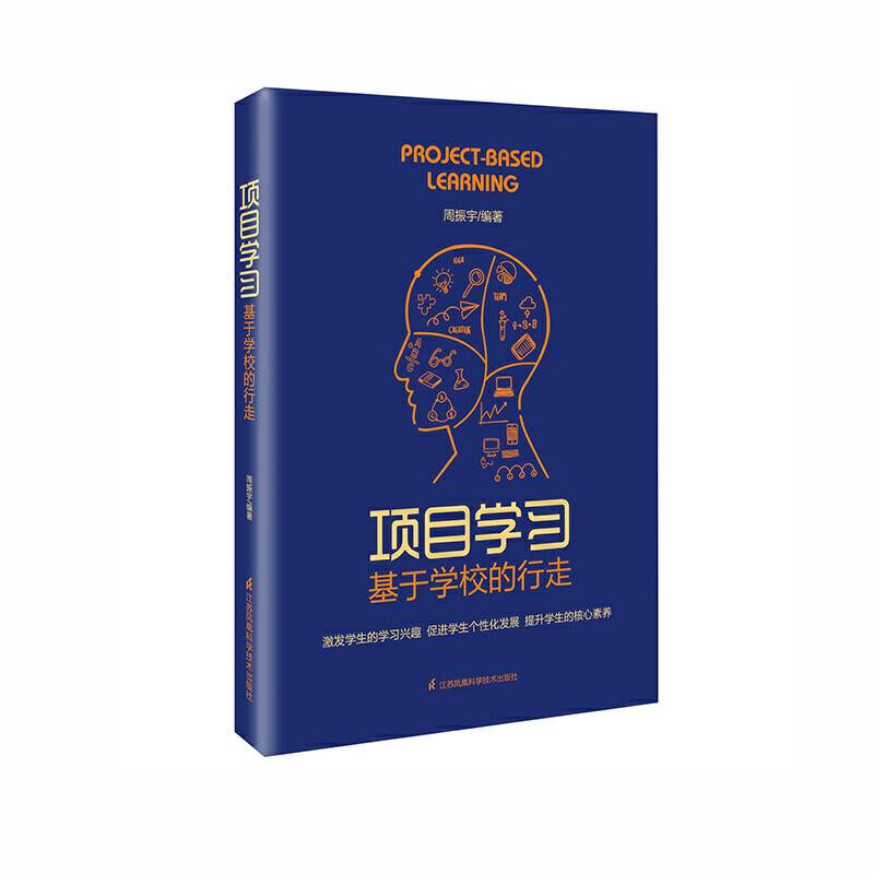 项目学习：基于学校的行走