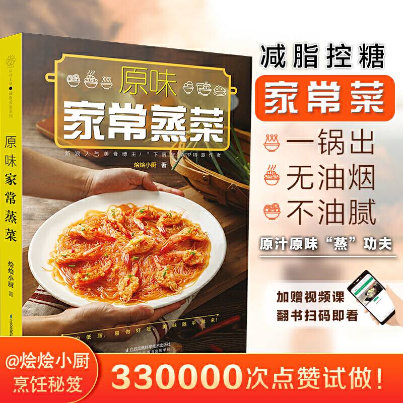 原味家常蒸菜