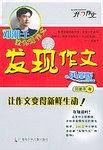 邓湘子教你写作文