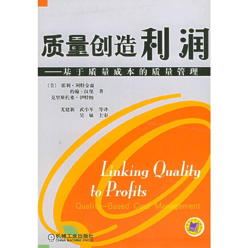 质量创造利润