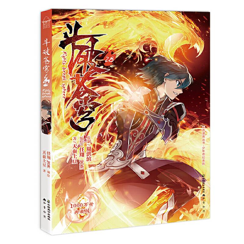 斗破苍穹.28