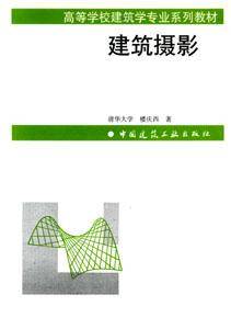 建筑摄影