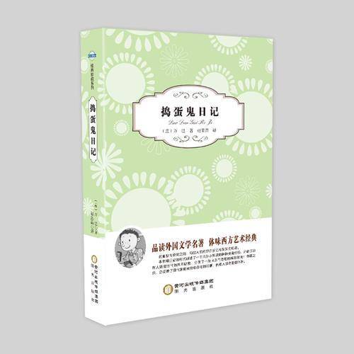 捣蛋鬼日记