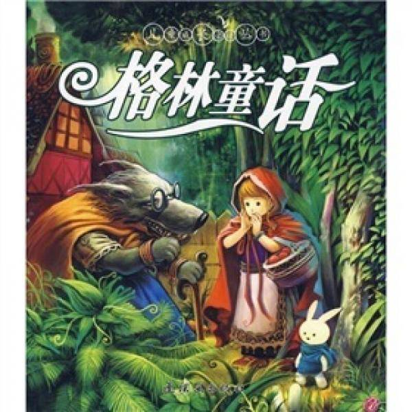 格林童话